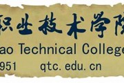 青岛职业技术学院毕业证(大学毕业证样本_图片_模板)_历任校长