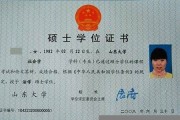 山东大学在职博士毕业证书图片(2023年山东大学毕业证书图片)