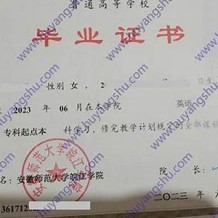 皖江工学院毕业证(大学毕业证样本_图片_模板)_历任校长