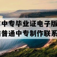 海口市中专毕业证电子版(1990年海南普通中专制作联系方式）