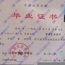 许昌职业技术学院毕业证(大学毕业证样本_图片_模板)_历任校长