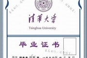 清华大学博士毕业证书(清华大学博士毕业证书图片)