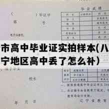 阜新市高中毕业证实拍样本(八十年代辽宁地区高中丢了怎么补）