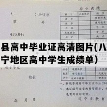 长海县高中毕业证高清图片(八十年代辽宁地区高中学生成绩单）