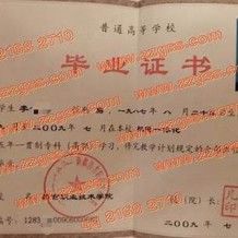 昌吉职业技术学院毕业证(大学毕业证样本_图片_模板)_历任校长