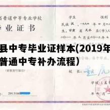 漳县中专毕业证样本(2019年甘肃普通中专补办流程）