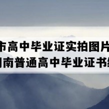 湘潭市高中毕业证实拍图片(2000年湖南普通高中毕业证书编号）