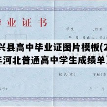 定兴县高中毕业证图片模板(2018年河北普通高中学生成绩单）