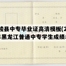 绥棱县中专毕业证高清模板(2007年黑龙江普通中专学生成绩单）