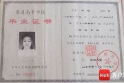 苍南县高中毕业证实拍图片(1996年浙江普通高中制作联系方式）