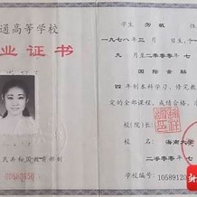 色达县高中毕业证图片样本(1998年四川普通高中编号）