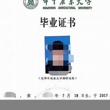 华中农业大学毕业证(大学毕业证样本_图片_模板)_历任校长