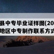 湘阴县中专毕业证样图(2015年湖南地区中专制作联系方式）