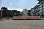 昆明卫生职业学院毕业证(大学毕业证样本_图片_模板)_历任校长