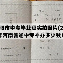 南阳市中专毕业证实拍图片(2001年河南普通中专补办多少钱）