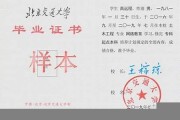 北京交通大学毕业证(大学毕业证样本_图片_模板)_历任校长