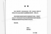 个人学历证明模板图片(个人学历证件)