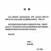 个人学历证明模板电子版(个人学历证明模板电子版怎么弄)