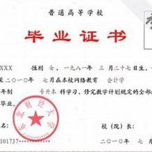 东北财经大学毕业证(大学毕业证样本_图片_模板)_历任校长