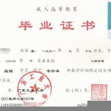 广东工业大学毕业证(大学毕业证样本_图片_模板)_历任校长