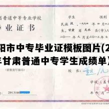 庆阳市中专毕业证模板图片(2002年甘肃普通中专学生成绩单）