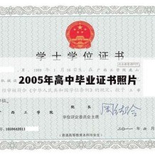 2005年高中毕业证书照片