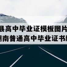 沅陵县高中毕业证模板图片(2002年湖南普通高中毕业证书编号）