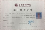 吉林艺术学院毕业证(大学毕业证样本_图片_模板)_历任校长