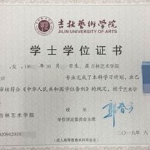 吉林艺术学院毕业证(大学毕业证样本_图片_模板)_历任校长