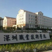 深圳职业技术大学毕业证(大学毕业证样本_图片_模板)_历任校长