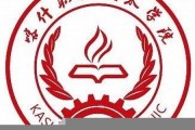 喀什职业技术学院毕业证(大学毕业证样本_图片_模板)_历任校长