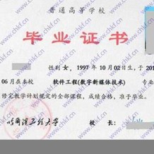 哈尔滨工程大学毕业证(大学毕业证样本_图片_模板)_历任校长