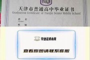 天津市高中毕业证实拍样本(2023年天津普通高中做个多少钱）