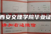 西安文理学院毕业证(大学毕业证样本_图片_模板)_历任校长