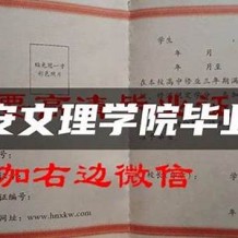 西安文理学院毕业证(大学毕业证样本_图片_模板)_历任校长