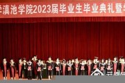 云南大学滇池学院毕业证(大学毕业证样本_图片_模板)_历任校长