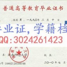 闽南师范大学毕业证(大学毕业证样本_图片_模板)_历任校长