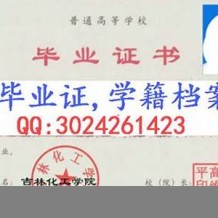 吉林化工学院毕业证(大学毕业证样本_图片_模板)_历任校长