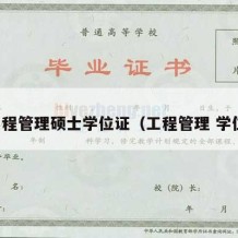 工程管理硕士学位证（工程管理 学位）