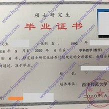 西华师范大学毕业证(大学毕业证样本_图片_模板)_历任校长