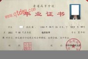 哈尔滨医科大学毕业证(大学毕业证样本_图片_模板)_历任校长