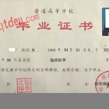 哈尔滨医科大学毕业证(大学毕业证样本_图片_模板)_历任校长