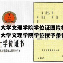 长江大学文理学院学位证图片样本(长江大学文理学院学位授予条件)