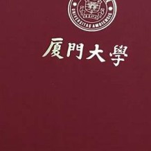 厦门医学院毕业证(大学毕业证样本_图片_模板)_历任校长