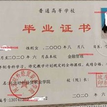 郑州经贸学院毕业证(大学毕业证样本_图片_模板)_历任校长