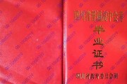 新津县高中毕业证图片样本(2002年四川普通高中补办流程）