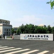 天津海运职业学院毕业证(大学毕业证样本_图片_模板)_历任校长