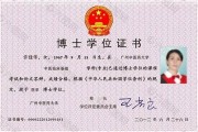 博士学位证完整图片最新(博士学位学历证书)