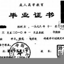 南京中医药大学毕业证(大学毕业证样本_图片_模板)_历任校长