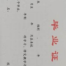 汉江师范学院毕业证(大学毕业证样本_图片_模板)_历任校长